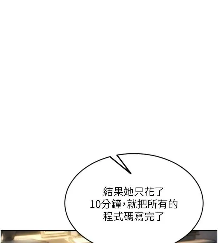 漫画《单身即纵欲》第30话第103张图