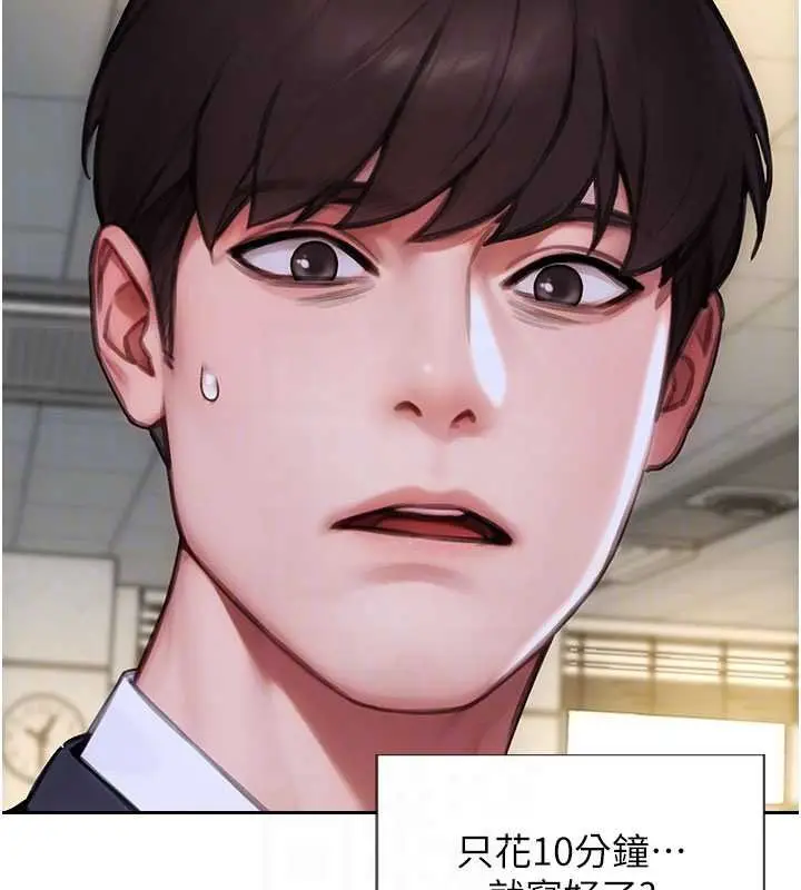 漫画《单身即纵欲》第30话第106张图