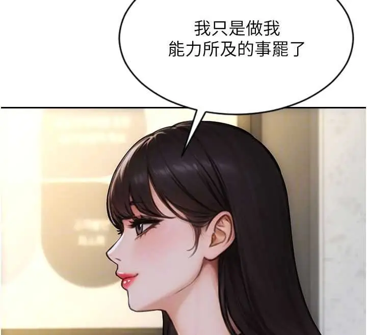 漫画《单身即纵欲》第30话第117张图