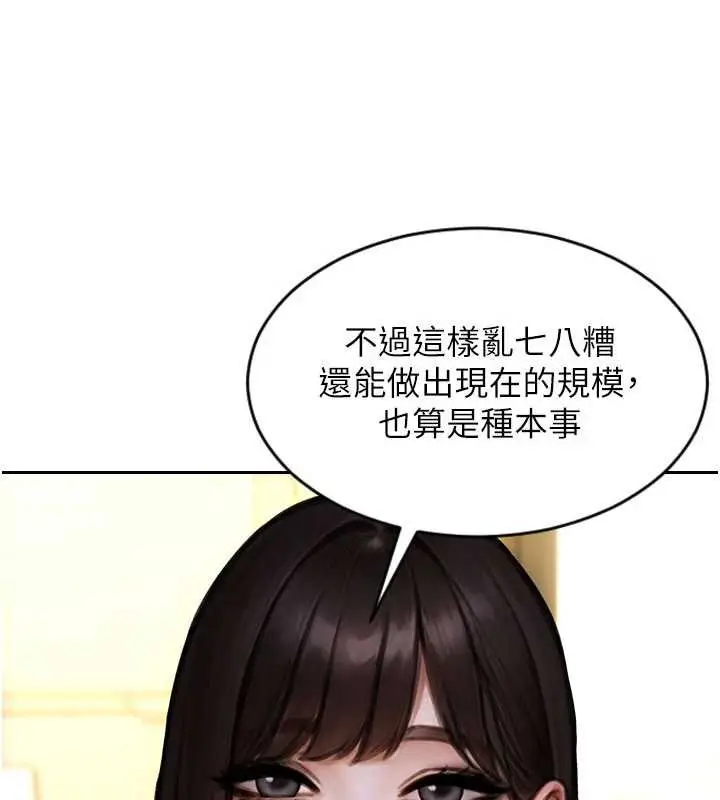 漫画《单身即纵欲》第30话第138张图