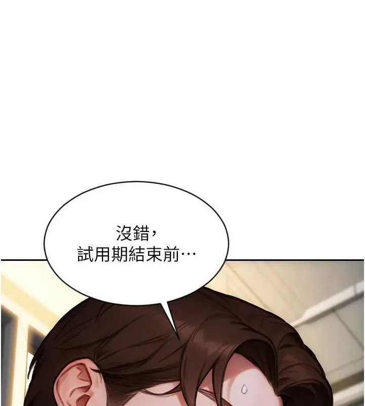 漫画《单身即纵欲》第30话第145张图