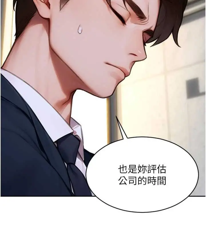 漫画《单身即纵欲》第30话第146张图