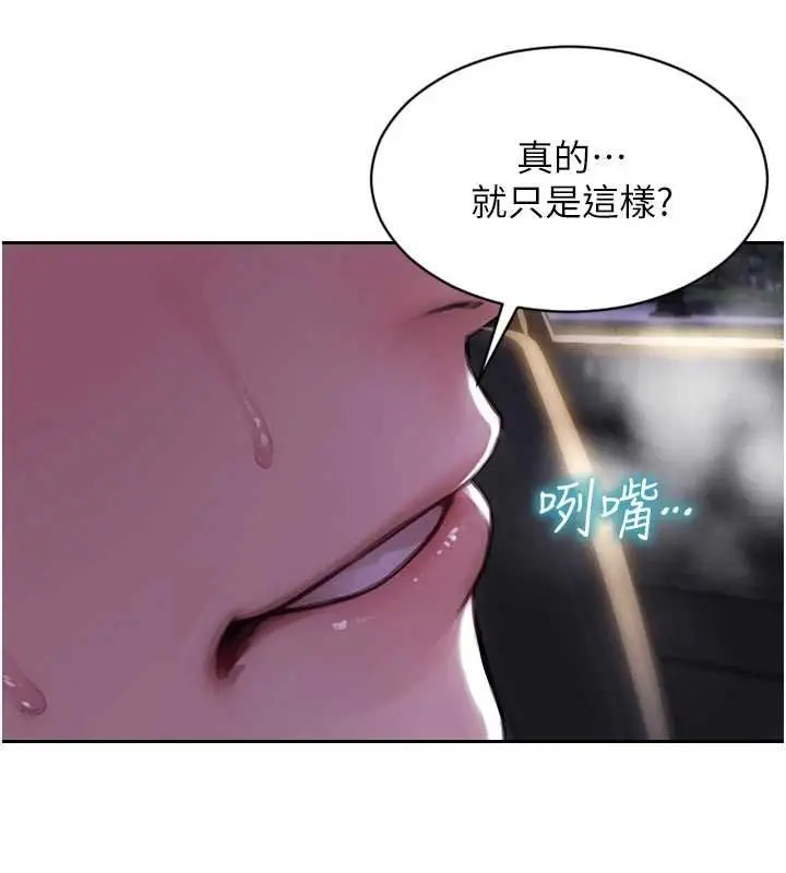 漫画《单身即纵欲》第30话第32张图