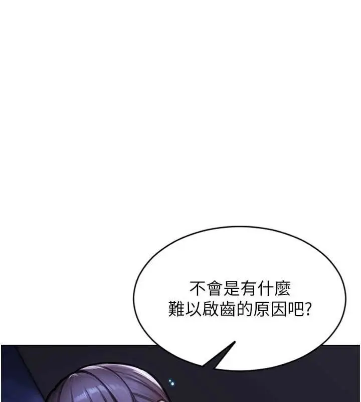 漫画《单身即纵欲》第30话第33张图