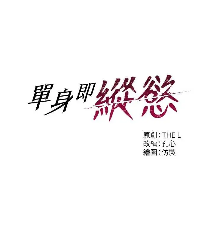 漫画《单身即纵欲》第30话第6张图