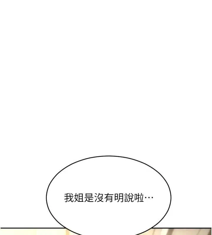 漫画《单身即纵欲》第31话第10张图