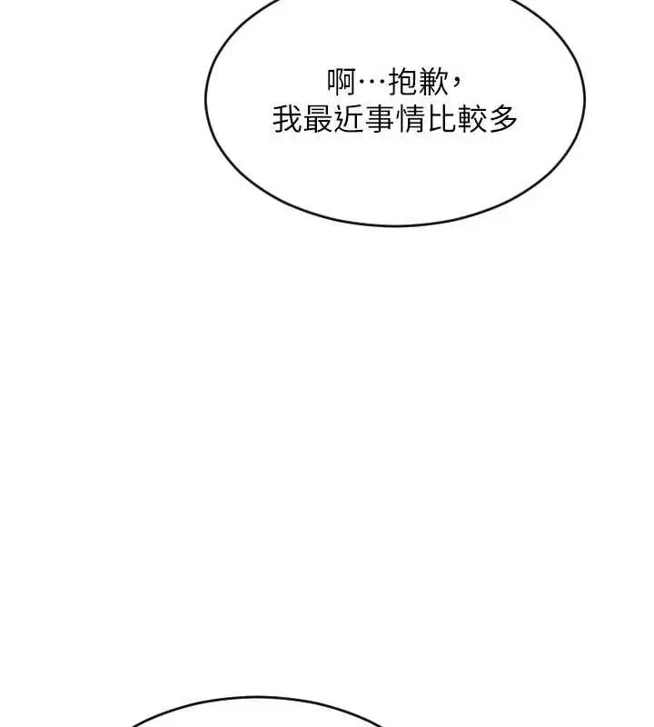 漫画《单身即纵欲》第31话第103张图
