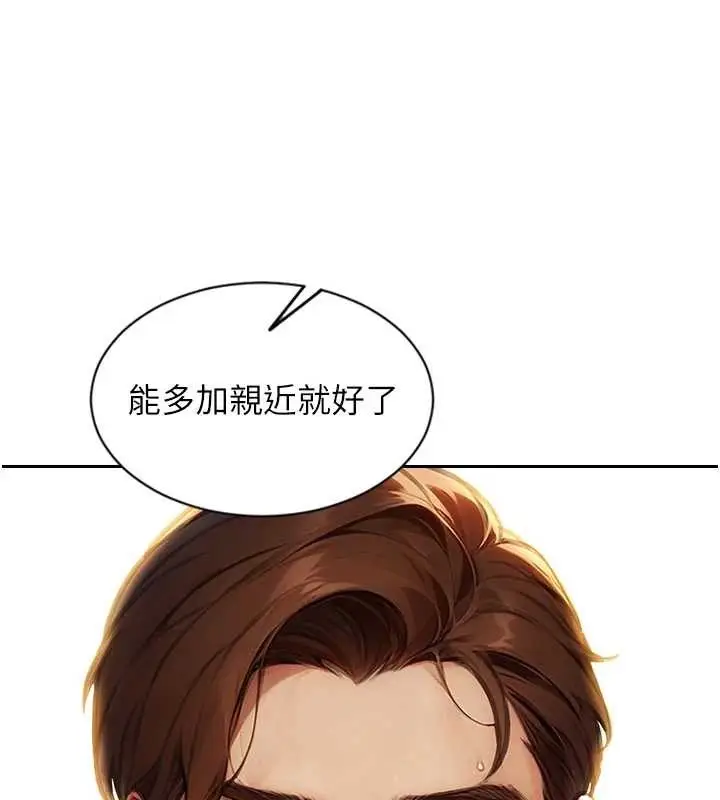 漫画《单身即纵欲》第31话第77张图