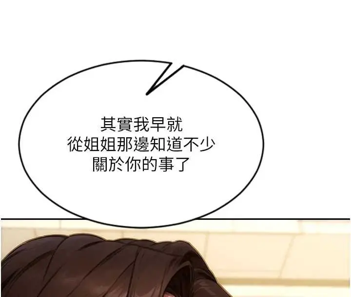 漫画《单身即纵欲》第31话第8张图