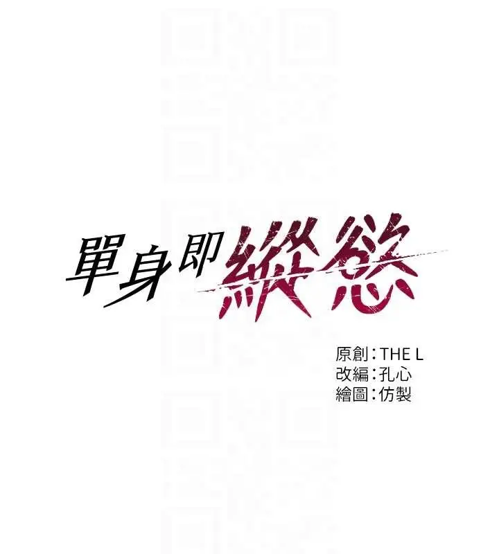 漫画《单身即纵欲》第31话第81张图