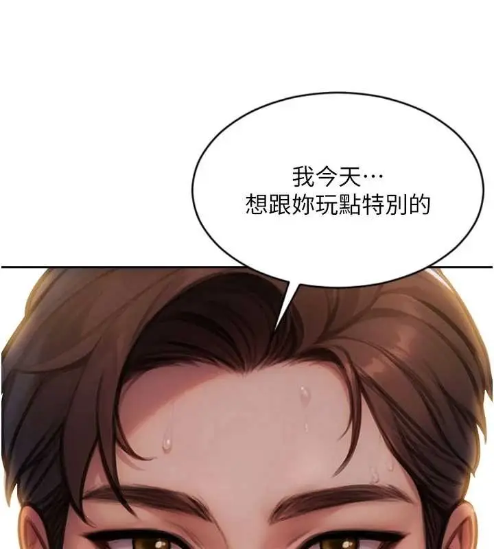 漫画《单身即纵欲》第32话第124张图