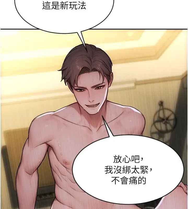 漫画《单身即纵欲》第32话第137张图