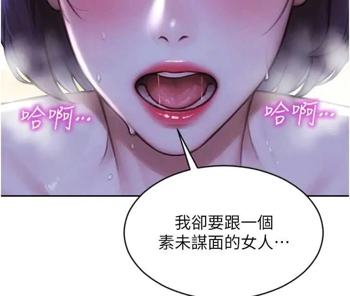 漫画《单身即纵欲》第32话第20张图