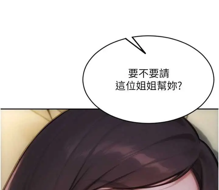 漫画《单身即纵欲》第33话第111张图