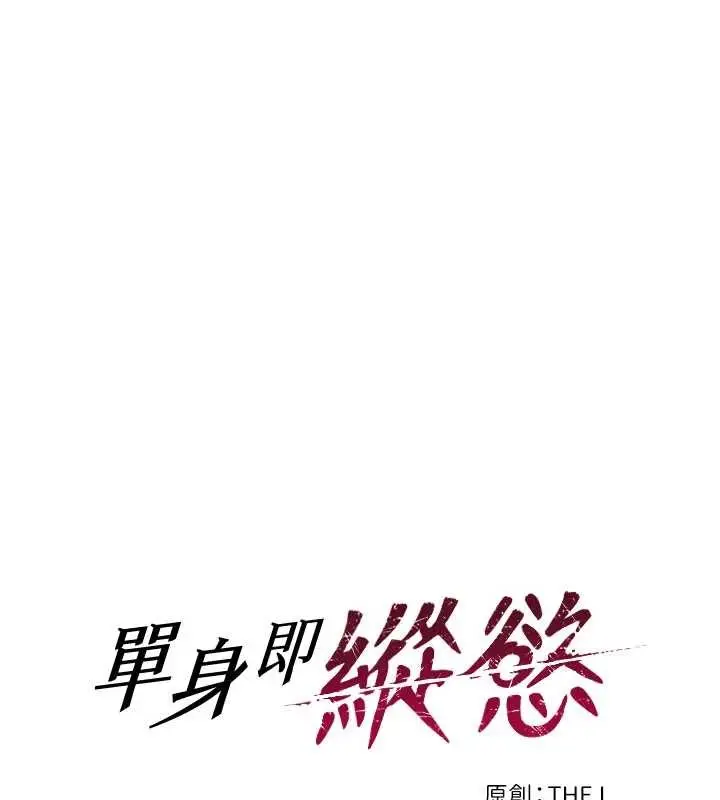 漫画《单身即纵欲》第33话第6张图