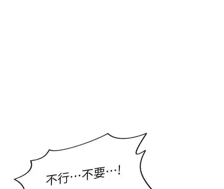 漫画《单身即纵欲》第33话第91张图