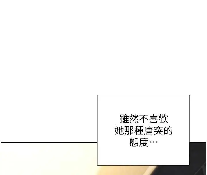 漫画《单身即纵欲》第34话第121张图