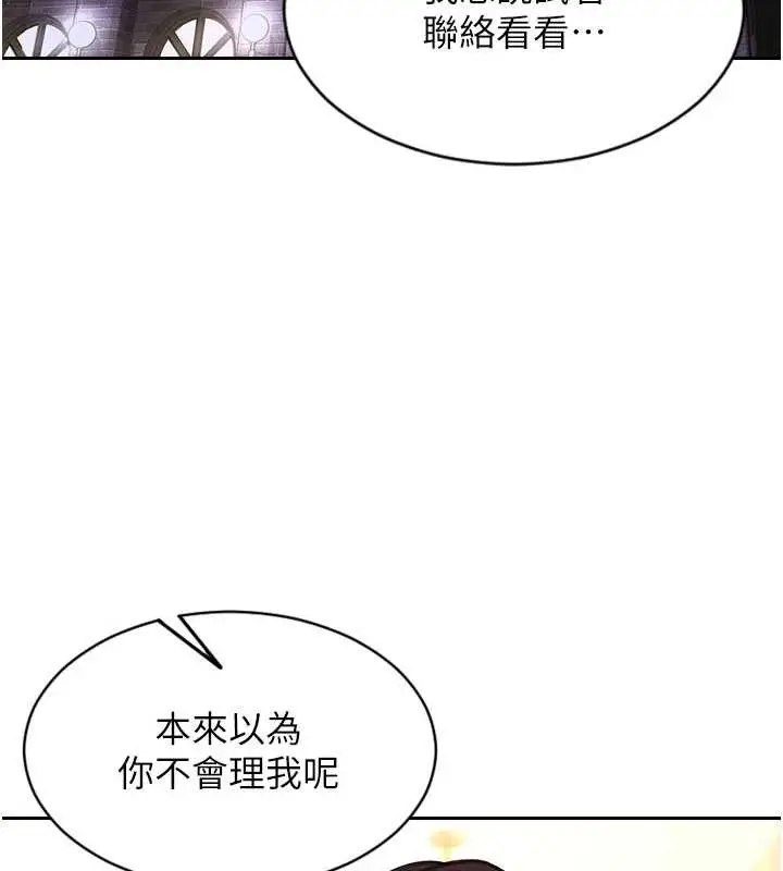 漫画《单身即纵欲》第34话第147张图
