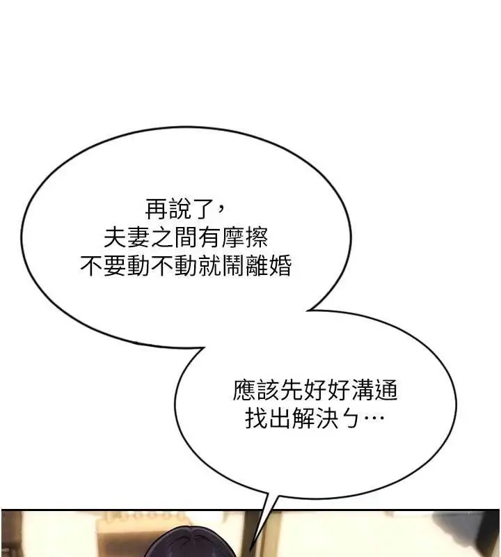 漫画《单身即纵欲》第35话第117张图