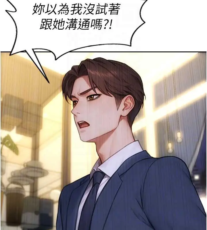 漫画《单身即纵欲》第35话第121张图