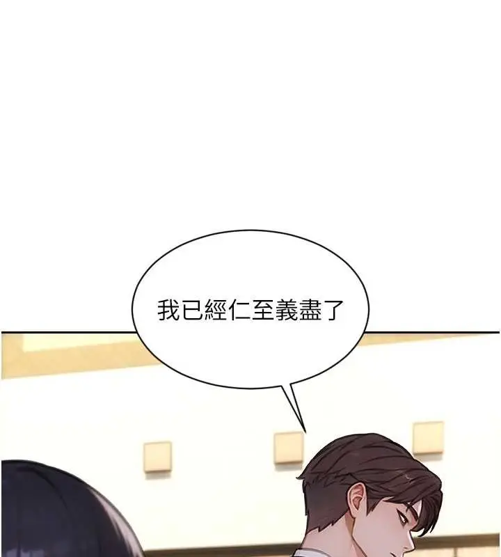 漫画《单身即纵欲》第35话第132张图