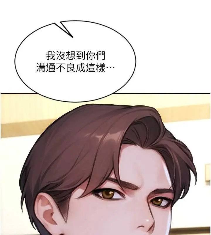 漫画《单身即纵欲》第35话第137张图