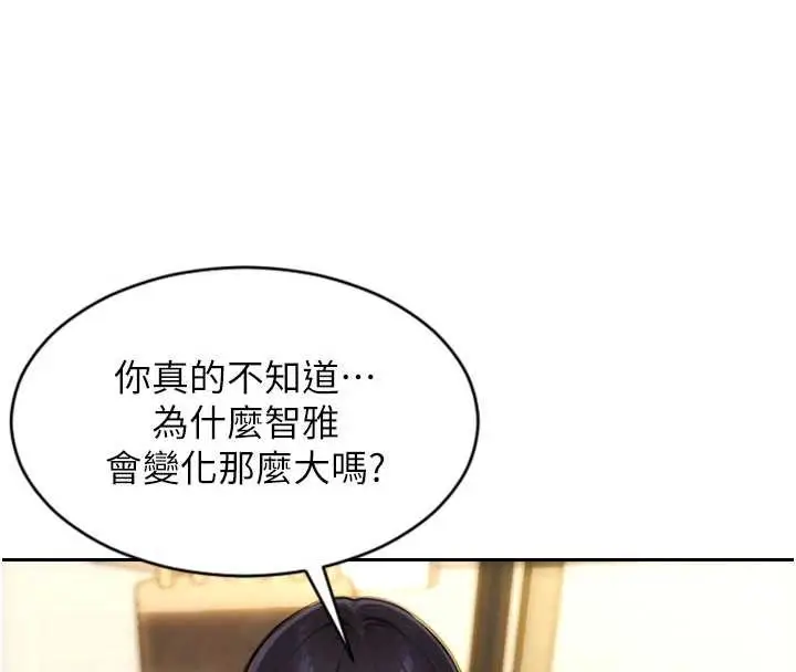漫画《单身即纵欲》第35话第139张图