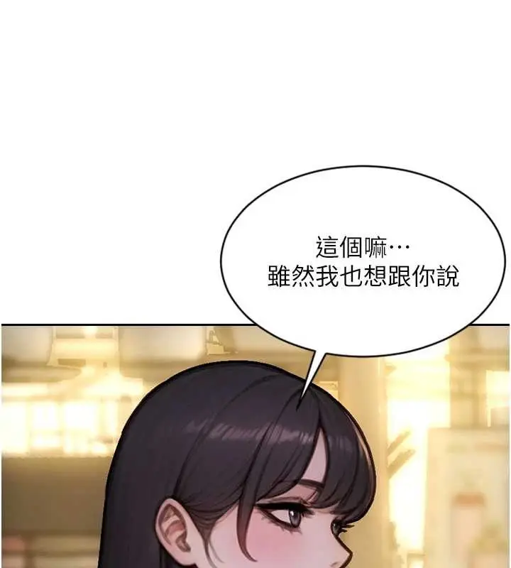 漫画《单身即纵欲》第35话第144张图