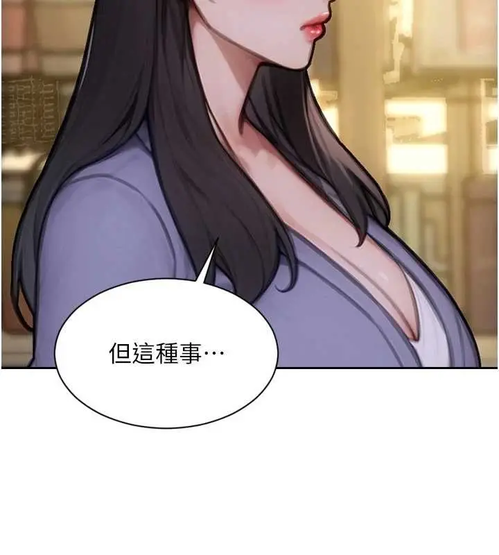 漫画《单身即纵欲》第35话第145张图