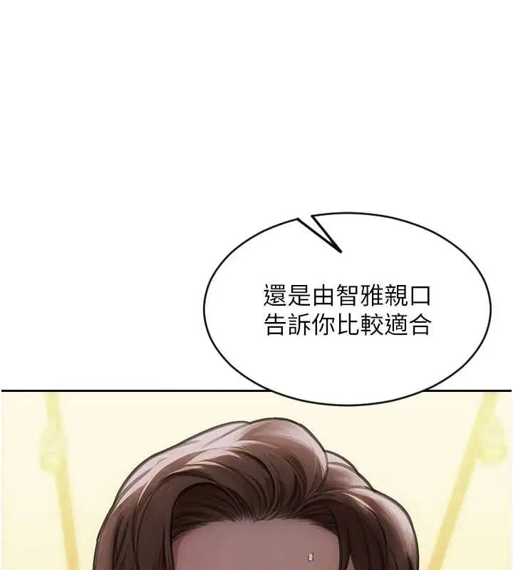 漫画《单身即纵欲》第35话第146张图