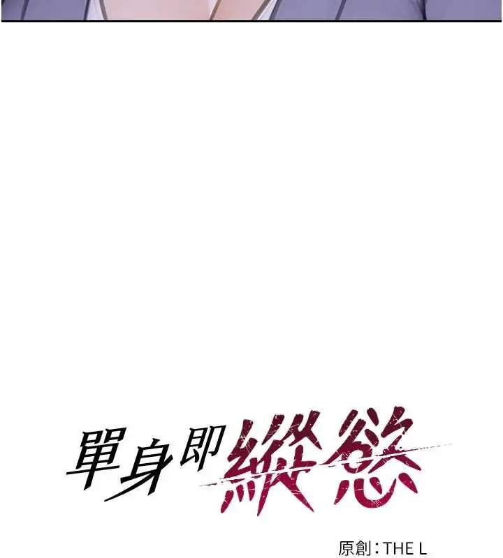 漫画《单身即纵欲》第35话第15张图