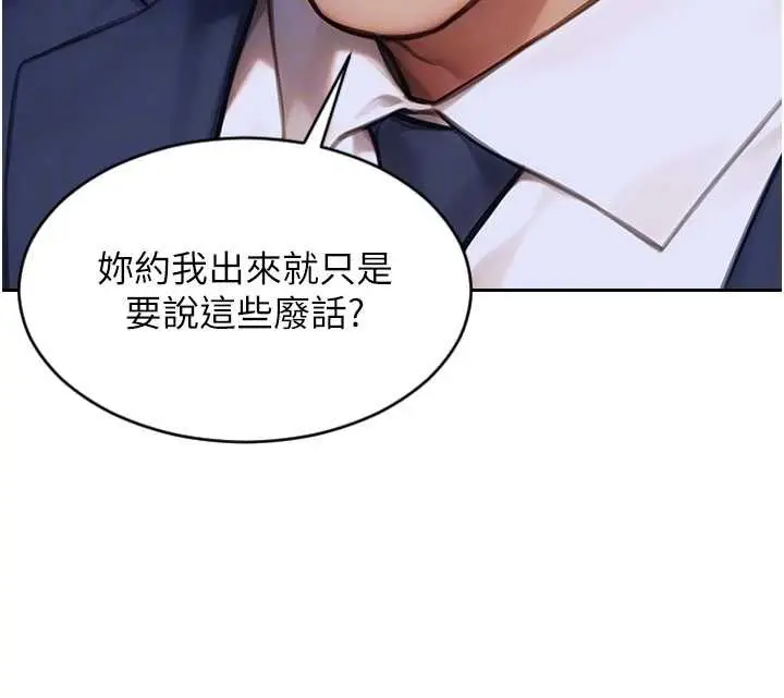 漫画《单身即纵欲》第35话第86张图