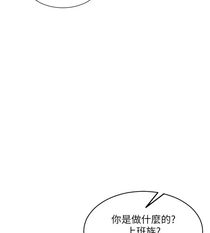 漫画《单身即纵欲》第36话第148张图