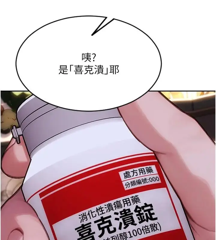 漫画《单身即纵欲》第36话第151张图