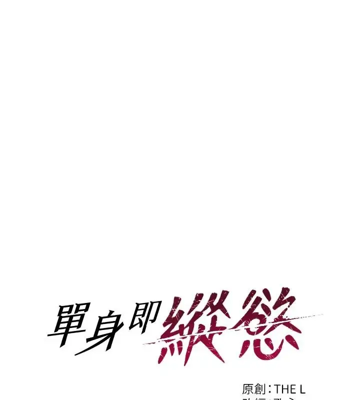 漫画《单身即纵欲》第36话第5张图