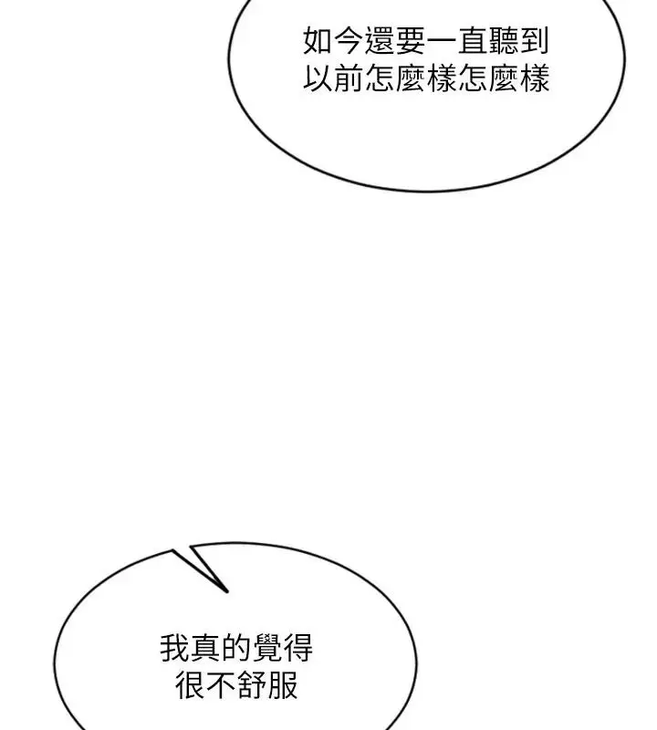 漫画《单身即纵欲》第36话第73张图