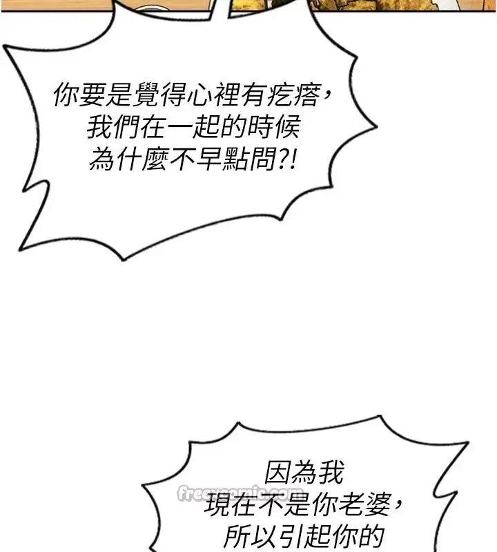 漫画《单身即纵欲》第36话第84张图