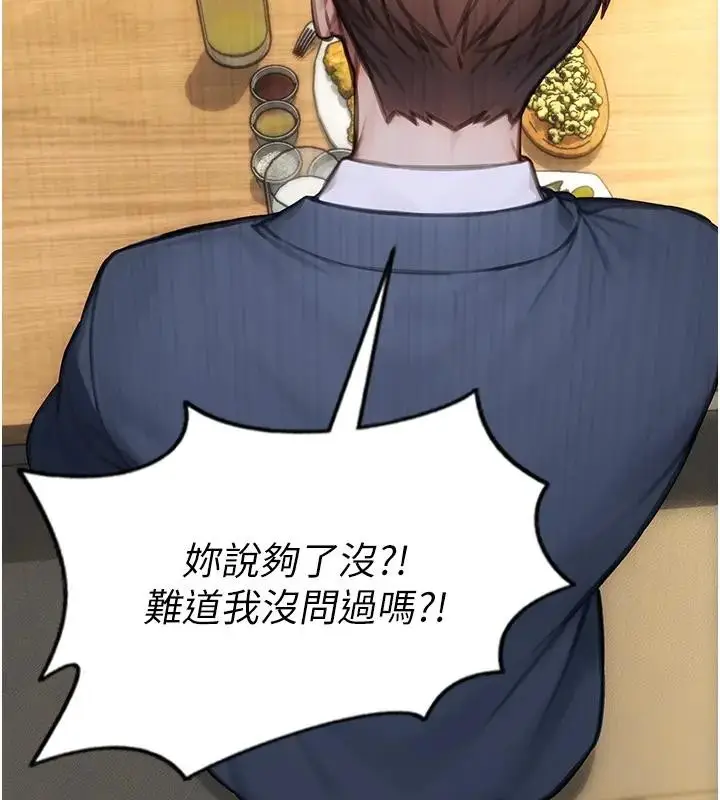 漫画《单身即纵欲》第36话第86张图