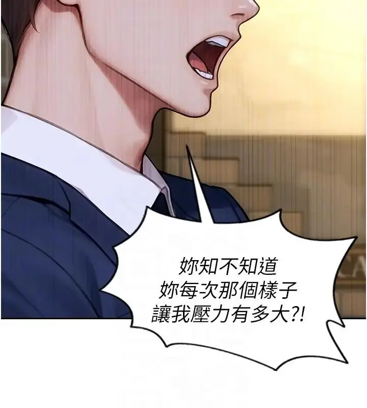 漫画《单身即纵欲》第36话第89张图
