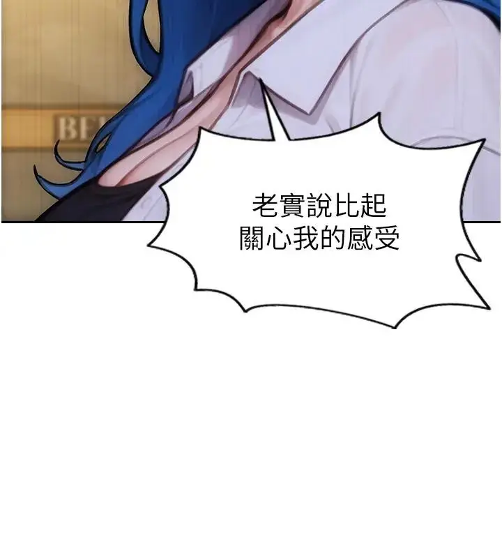 漫画《单身即纵欲》第36话第92张图
