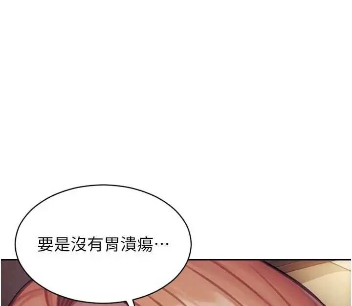 漫画《单身即纵欲》第37话第102张图