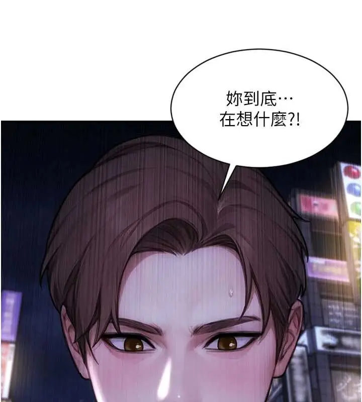 漫画《单身即纵欲》第37话第150张图
