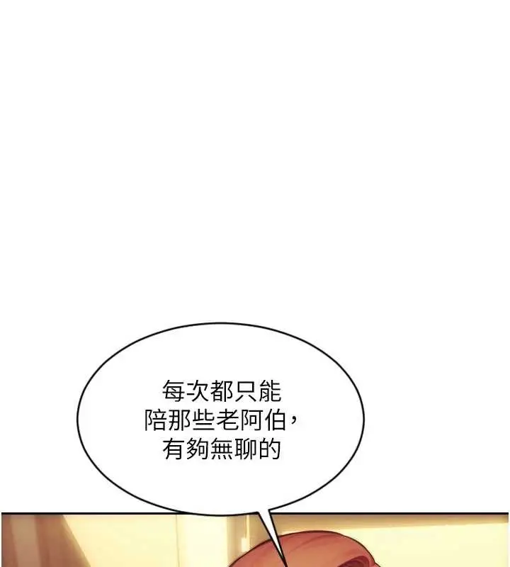 漫画《单身即纵欲》第37话第62张图