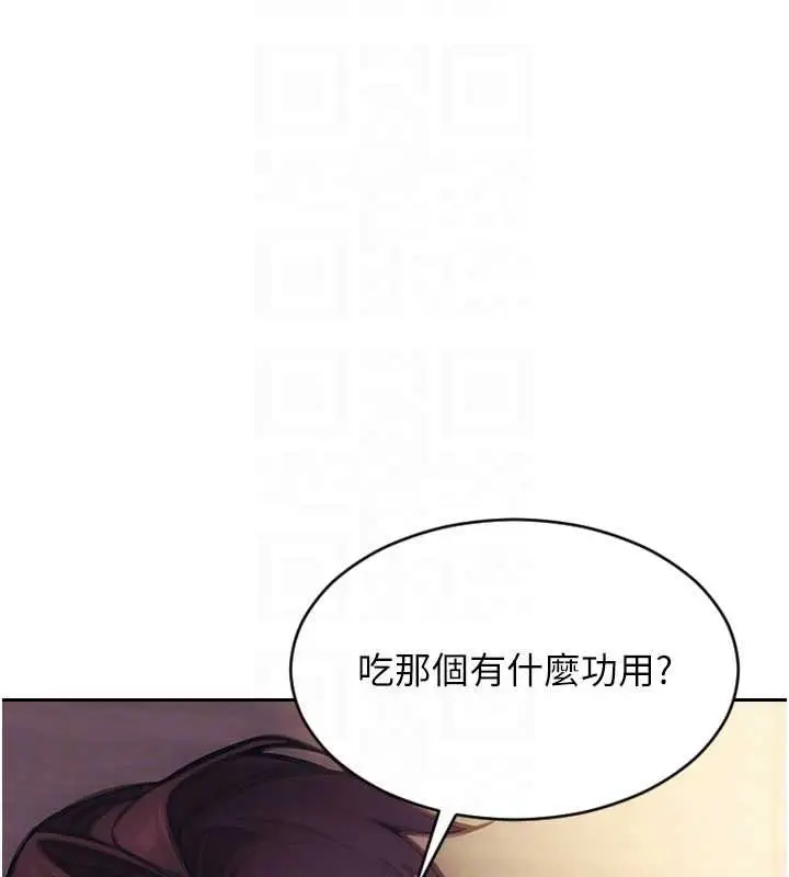 漫画《单身即纵欲》第37话第96张图