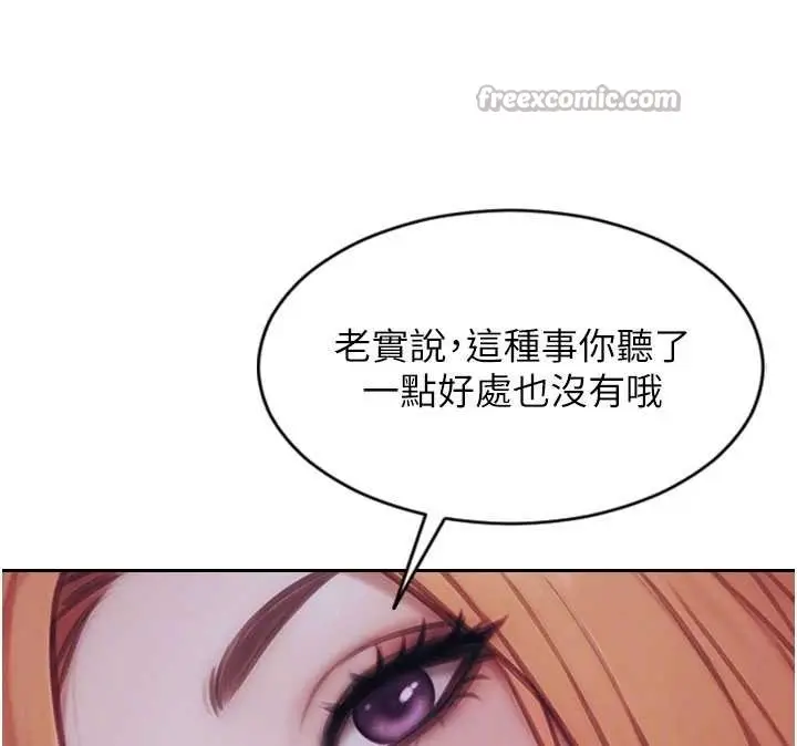 漫画《单身即纵欲》第37话第98张图