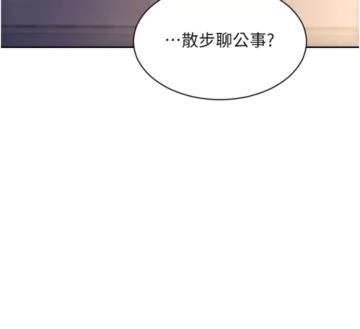 漫画《单身即纵欲》第38话第151张图