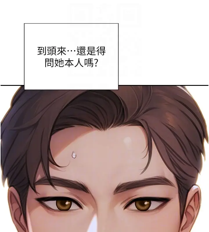 漫画《单身即纵欲》第38话第21张图