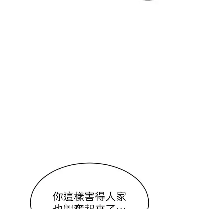 漫画《单身即纵欲》第38话第61张图