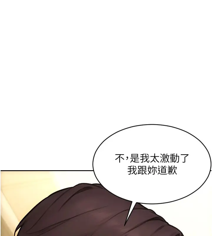 漫画《单身即纵欲》第38话第79张图