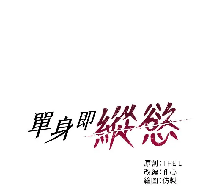 漫画《单身即纵欲》第38话第88张图
